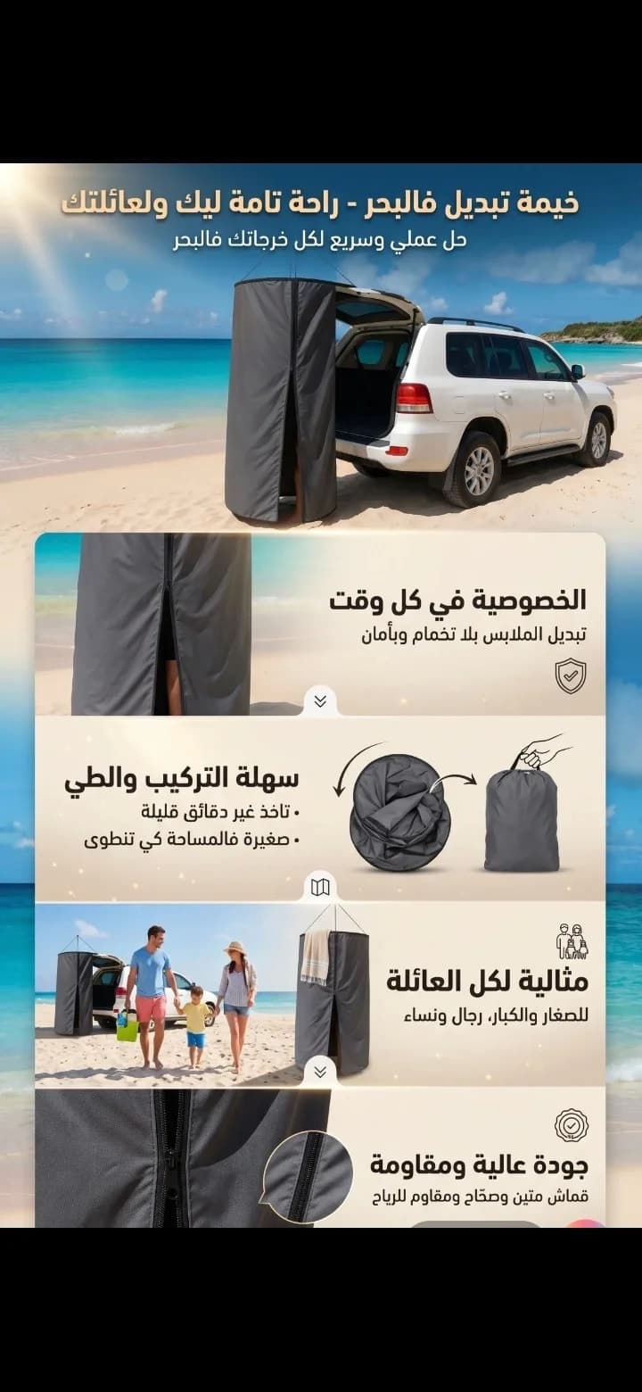 Tente de Douche et Change Suspendue pour les Déplacements - خيمة الخصوصية المعلقة للسيارات والرحلات