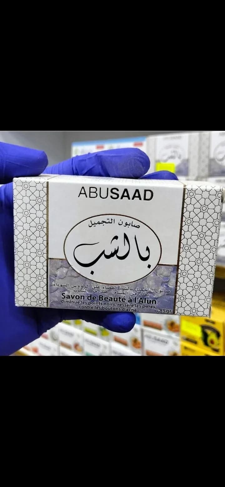 صابون التجميل بالشب من علامة ABUSAAD