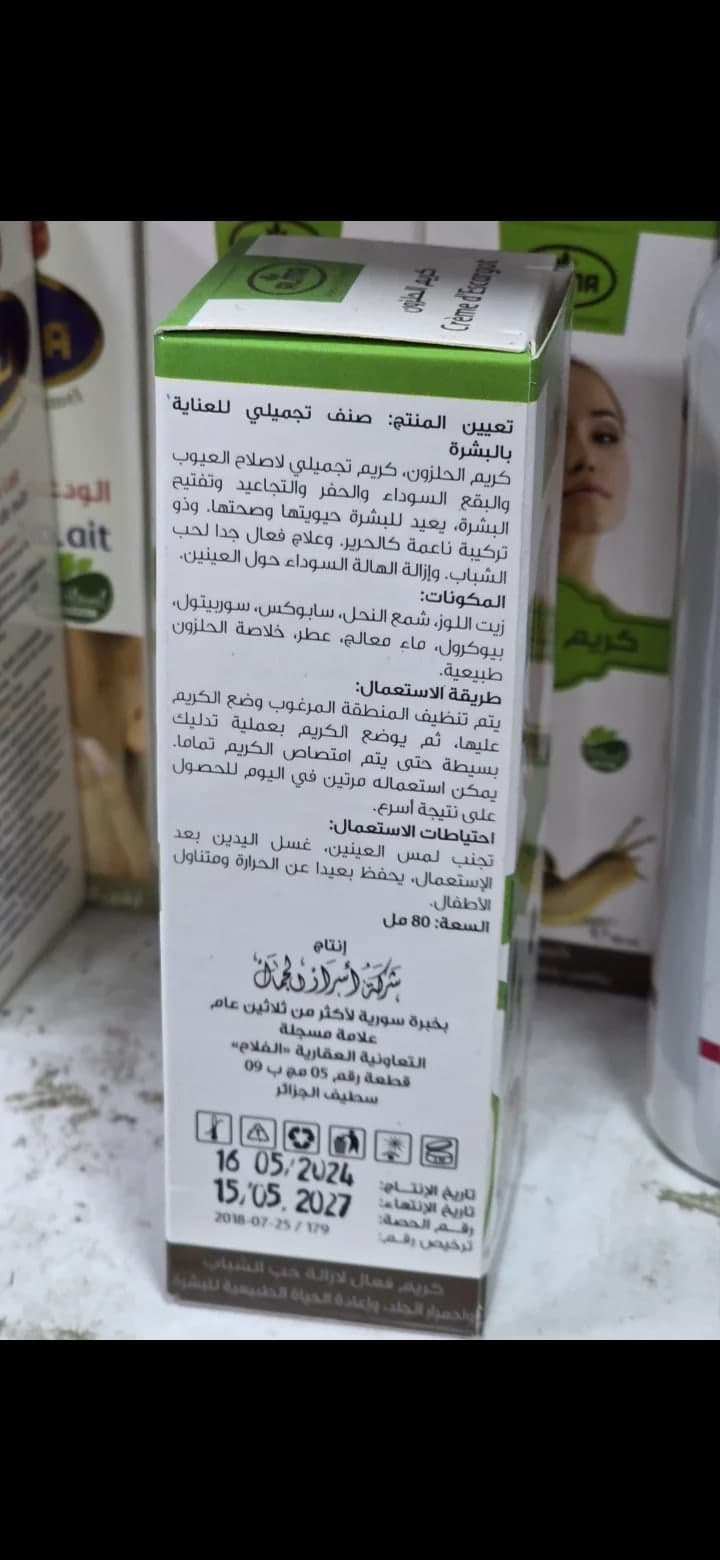 كريم الحلزون